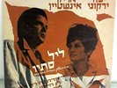ARIK EINSTEIN & YAFFA YARKONI BEATLES YESTERDAY HEBREW COVER RARE ISRAEL EP