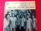 RARE SHLOMO ARTZI Maccabi Netanya Championship song Single  7
