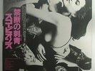 Scorpions - LP - JAPAN - Love At First Sting (RPL-8223)