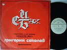 SOKOLOV, GRIGORY Bach Partita #2,Art of Fugue 1-7 MELODIYA C12571 MINT