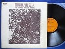 MASATO MINAMI - The Tropics : Japan acid psych LES RALLIZES DENUDES