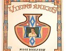 Jorge Lopez Ruiz VIEJAS RAICES EMI 8143 VG+/VG+ rare argentinian jazz