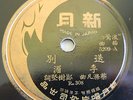 Chinese 78 rpm NEW MOON #5209 Unknown Female Vocal/Singer SEE LABEL PICS   VG++