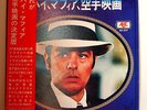 Screen Grand Orch Mafia Karate Action Japan Jazz Funk Movie Covers Breaks LISTEN