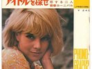 Sylvie Vartan Johnny Hallyday Elvis Presley Beatles 007 Japon Sonorama