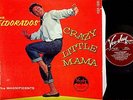 DOOWOP LP The Eldorados El Dorados CRAZY LITTLE MAMA on VEEJAY 1001 original