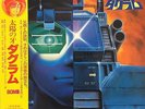 JAPAN ANIME OST DOUGRAM TAIYOU NO KIBA Fang Of The Sun LP w/ POSTER OBI Gatefold