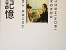 DJ Krush & Toshinori Kondo - 