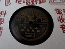 CHINESE 78 RPM PATHE 34831 *RARE*