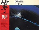 TAPESTRY KOTO & THE OCCIDENT SEA LP w/OBI Audiophile Kiyoshi Yamaya JAPAN Jazz