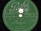 ALGERIA - Salim Halali on Pathé - excellent Arab/Algerian music, terrific EX