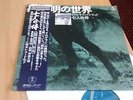 Fumio Hayasaka - Real Soundtrack -Listen Kurosawa -Seven Samurai - LP (AX-8007)