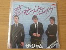 THE JAM - Heatwave 7