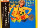 Union Allstars Drum Big Hits Kayo 28 Japan Jazz Funk Psych Breaks LISTEN