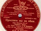 NEZHDANOVA -  La Traviata (Verdi): Addio del passato