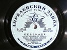 78rpm JULIUS REENTOVICH+GALINA BARINOVA Violin - SCHUBERT+BRAHMS - CCCP 10