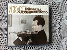 Julian Sitkovetsky - The Art Of Sitkovetsky – Melodiya  NM 5LP Box Set