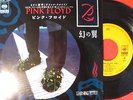 PINK FLOYD LEARNING TO FLY JAPAN 7