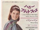 Sheila - Hello Petite Fille Beatles Johnny Hallyday France Gall Japon 45