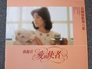 Teresa Teng - Messenger Of Love - Polydor 817 556-1 - Hong Kong - OOP - NM