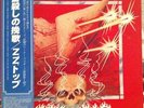 ZZ Top Deguello Japan pressing Obi strip lp EX original rare w/insert