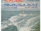 Duane Eddy - Water Skiing Surf Beat Japan 45 Clean Copy