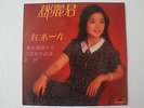Teresa Teng ???  Chinese Mandarin Malaysia Polydor 1980 LP with Lyrics