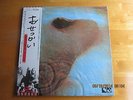 Pink Floyd Meddle Japanese Pressing EMS 80322 lp