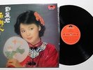 TERESA TENG/ YEH SAN REN LP Polydor 2427 337 Malaysia 1980 VG++
