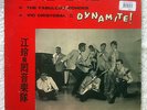 Kong Ling & The Fabulous Echoes : Dynamite : Hong Kong Diamond Stereo Vinyl LP