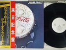 JUDAS PRIEST ROCKA ROLLA GULL VIP-6554 Japan PROMO OBI Vinyl LP