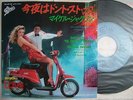 MICHAEL JACKSON SUZUKI ISSUE DON'T STOP TIL YOU GET ENOUGH / NM MINT- SUPERB COP