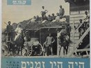 Once Upon a Time - Israel Hit Tunes of Yesteryear Vol. 2 LP Hebrew folk 1960