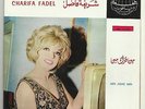 Charifa Fadel RARE 45 Min Kaddak Min LSN? NM Egypt World Beat Arabic Songs