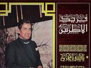 Farid El Atrash - Live 1950's Concert Recording  - LP Arabic NM