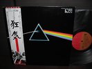 Pink Floyd Dark Side of the Moon Japan EMI LP OBI BOOKLET