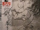 AUDIOPHILE RYUSUKE SETO MIROKU Original STUNNING NM