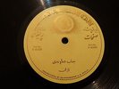 JANAB DAMAWAND - Azan - extr'ly rare IRANIAN/PERSIAN Shia Azan on 78 rpm LISTEN