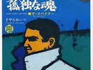 THE SPECTRES (STATUS QUO) JAPAN 7