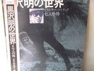 Akira Kurosawa Seven Samurai Real Soundtrack OST JAPAN