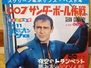 007 JAMES BOND SEAN CONNERY  COVER 2 FLEXI DISC +BOOK JAPAN (FRANCE GALL)