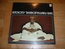 Anthony Reebop Kwaku Bah. Original Sweden Philips 1973 LP - rare afro funk jazz