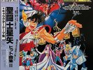 OST SAINT SEIYA PEGASUS FANTASY II LP w/ OBI Insert JAPAN ANIME Masami Kurumada