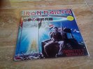 iron maiden 2 minutes to midnight japan vinyl 7
