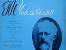 DANIEL SHAFRAN (cello) & T.NIKOLAYEVA(piano) play Tchaikovsky-Melodiya USSR-EX++