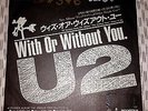U2 - With Or Without You -  Japan 1-sided 7