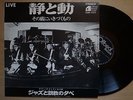 WE, THREE + ONE JAPAN ORIG PROMO ONLY LP TAKESHI INOMATA SPIRITUAL JAZZ LISTEN