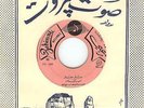 Original 60s Lebanon Arab Girl garage rock 'n roll 45 Mayada RARE LISTEN