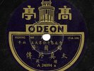 CHINA - Mei Lanfang on Odeon - Peking Opera - male singing female role