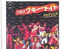 JACKSONS - BLAME IT ON THE BOOGIE / DO WHAT YOU WANNA - 7